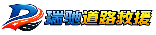 长岭县24小时提供拖车救援-附近汽车搭电换胎补胎救援